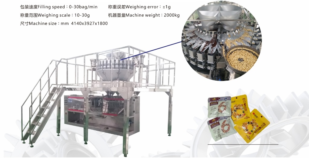 每日坚果配料包装机